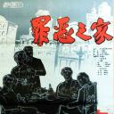探长来访