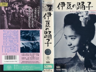 伊豆の踊子的海报-其他海报