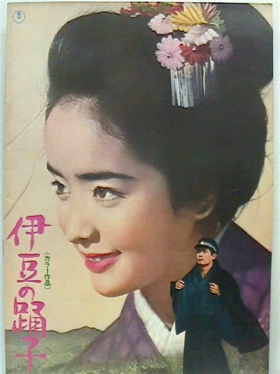 伊豆の踊子的海报-正式海报