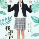 我的清纯大小姐