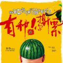 麻辣学妹与萌大叔Ⅱ：有种你撕票
