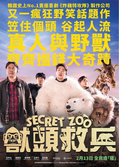 秘密动物园的海报-正式海报 中国香港