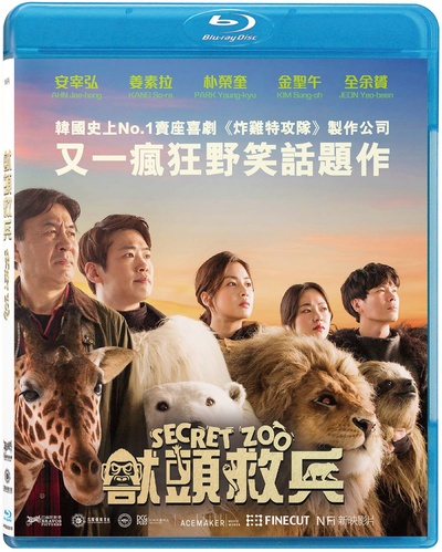 秘密动物园的海报-其他海报 中国香港