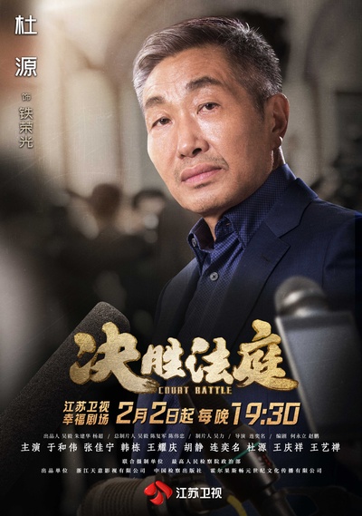 决胜法庭的海报-角色海报
