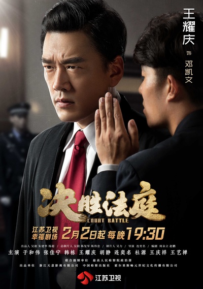 决胜法庭的海报-角色海报