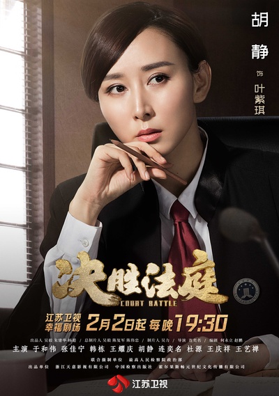 决胜法庭的海报-角色海报