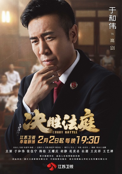 决胜法庭的海报-角色海报