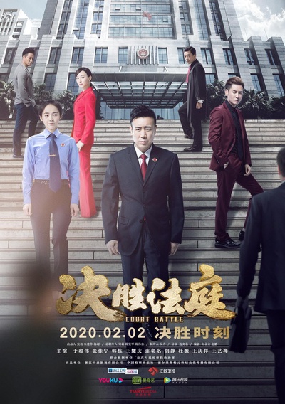决胜法庭的海报-正式海报