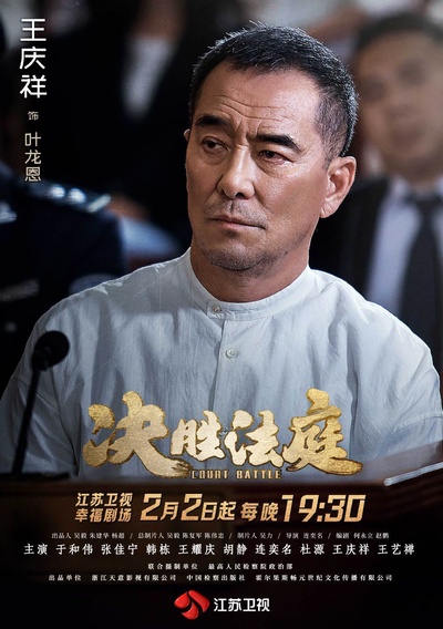 决胜法庭的海报-角色海报