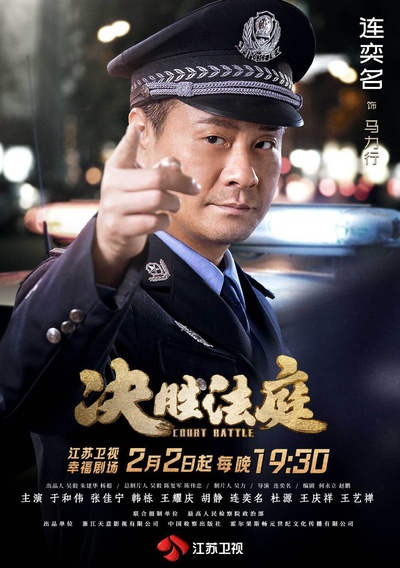 决胜法庭的海报-角色海报