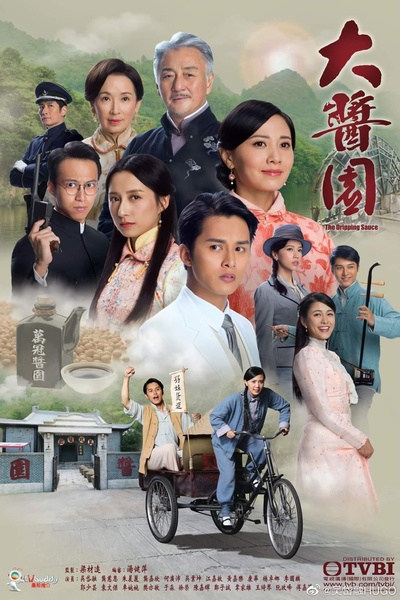 大酱园的海报-正式海报