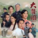 大酱园