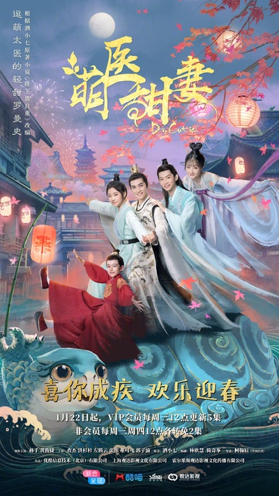 萌医甜妻的海报-预告海报