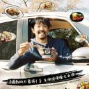 绝味之路