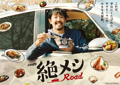 绝味之路的海报-正式海报