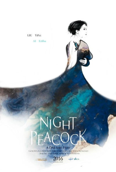 夜孔雀的海报-其他海报 中国大陆