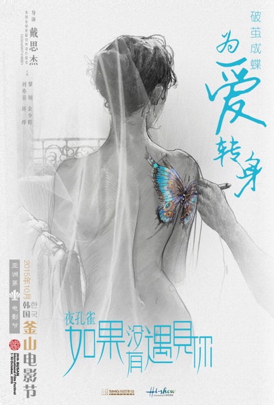 夜孔雀的海报-预告海报 中国大陆