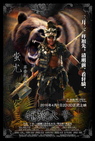 轩辕大帝的海报-角色海报 中国大陆