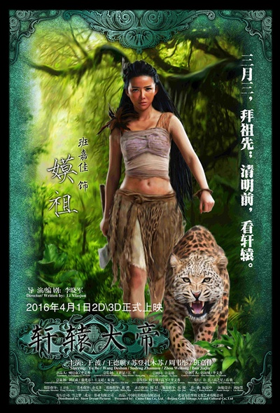 轩辕大帝的海报-角色海报 中国大陆