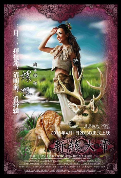 轩辕大帝的海报-角色海报 中国大陆