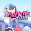 偷星九月天之侦探学院