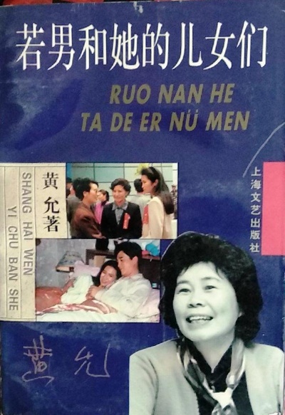 若男和她的儿女们的海报-正式海报