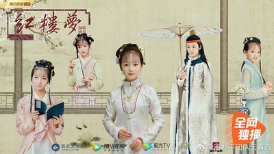 天真派：红楼梦之桃花诗社的海报-正式海报 中国大陆