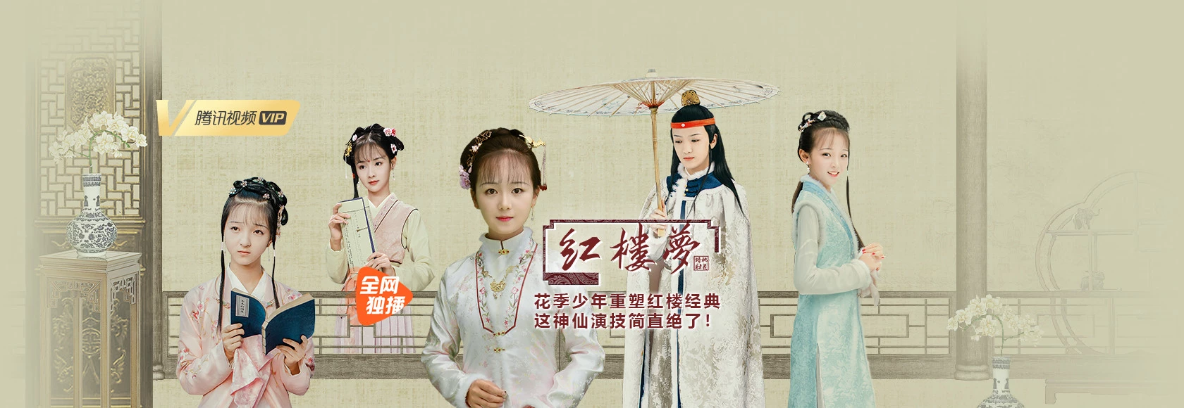 天真派：红楼梦之桃花诗社的海报-其他海报