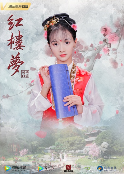 天真派：红楼梦之桃花诗社的海报-角色海报 中国大陆