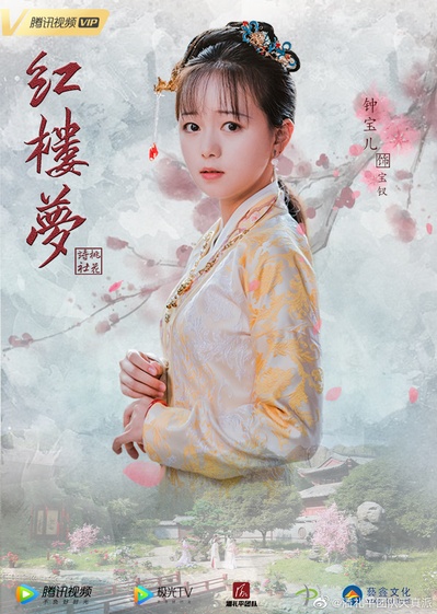 天真派：红楼梦之桃花诗社的海报-角色海报 中国大陆