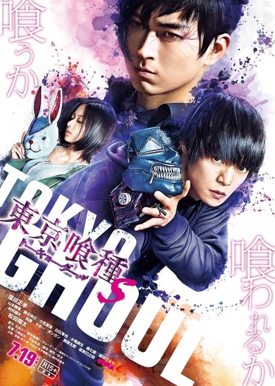 东京食尸鬼 真人版2的海报-预告海报 日本