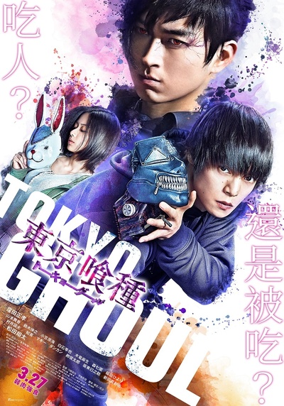 东京食尸鬼 真人版2的海报-正式海报 台湾