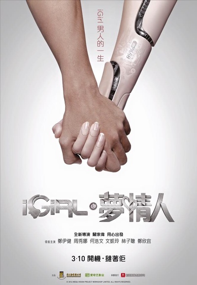 我的极品女神的海报-正式海报 香港