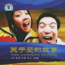 关于爱的故事