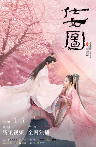仕女图的海报-预告海报 中国大陆