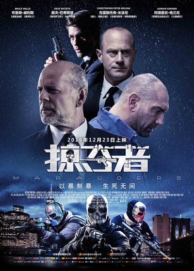 掠夺者的海报-正式海报 中国大陆