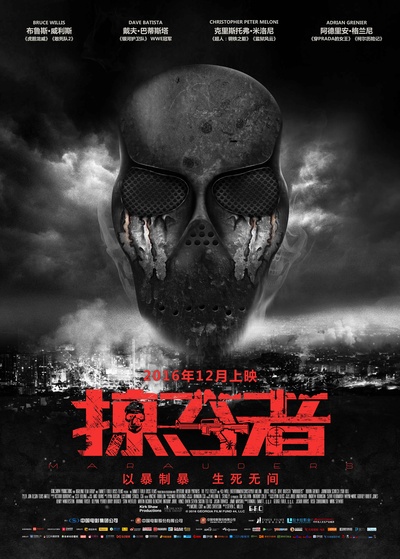 掠夺者的海报-预告海报 中国大陆