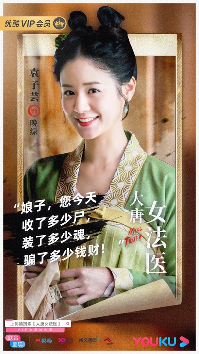 大唐女法医的海报-角色海报