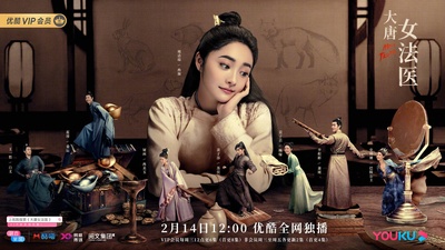 大唐女法医的海报-预告海报