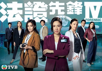 法证先锋4的海报-预告海报