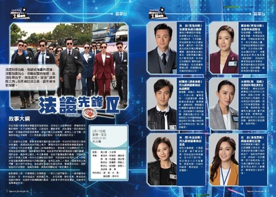 法证先锋4的海报-角色海报