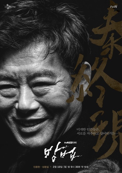 谤法的海报-角色海报 韩国