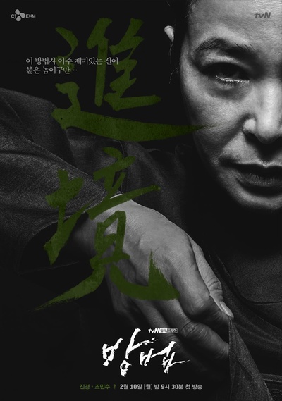 谤法的海报-角色海报 韩国