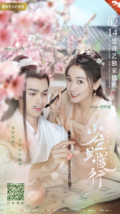 少主且慢行的海报-角色海报