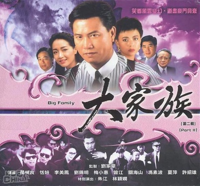 大家族的海报-其他海报 香港