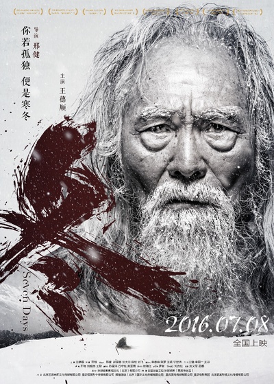 冬的海报-正式海报 中国大陆