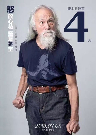 冬的海报-预告海报 中国大陆