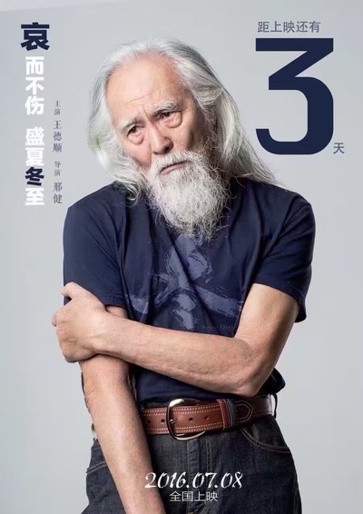 冬的海报-预告海报 中国大陆
