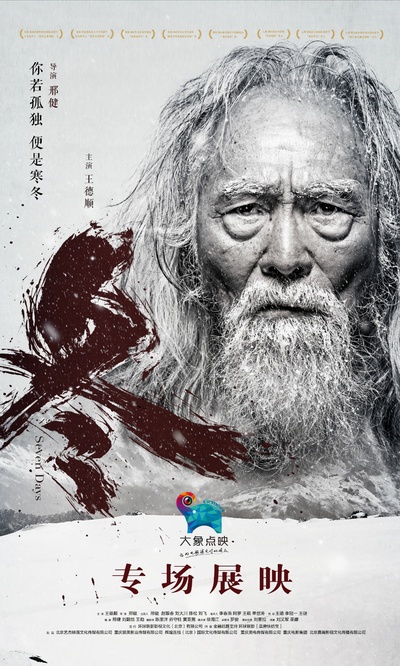 冬的海报-正式海报 中国大陆