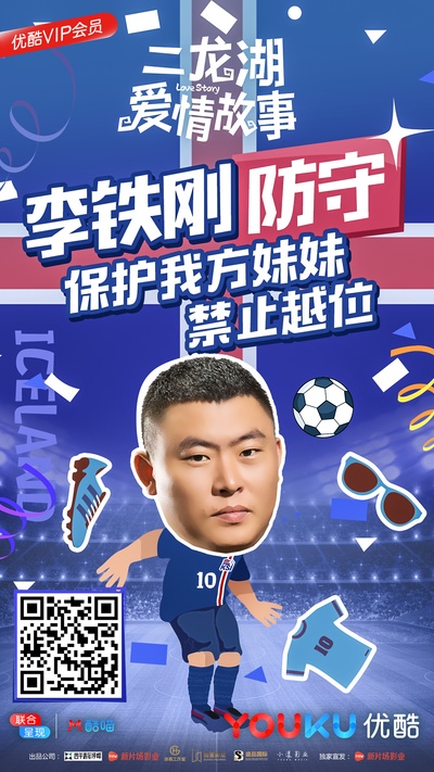 二龙湖爱情故事的海报-其他海报